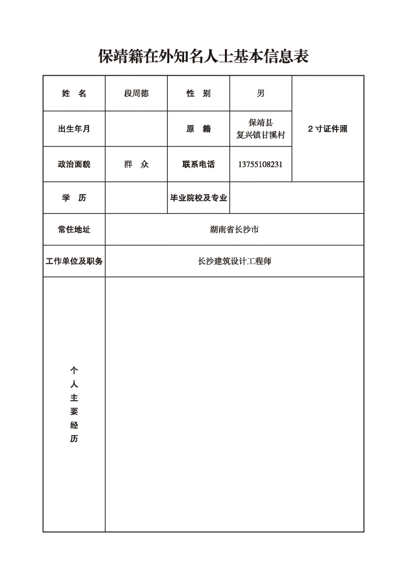 段周德(图1)