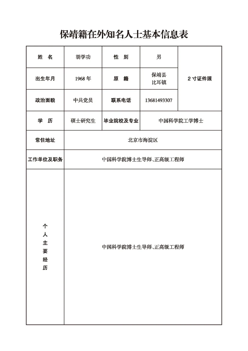 胡学功(图1)