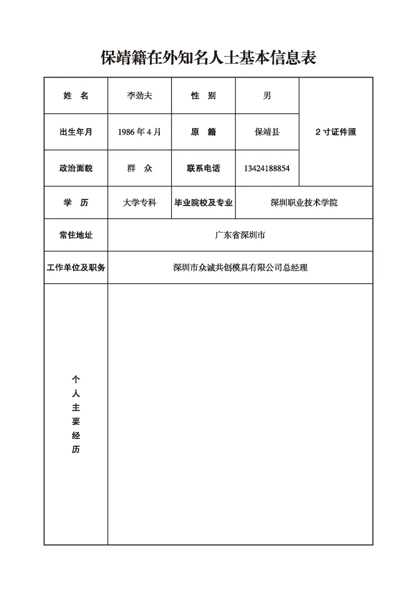 李劲夫(图1)
