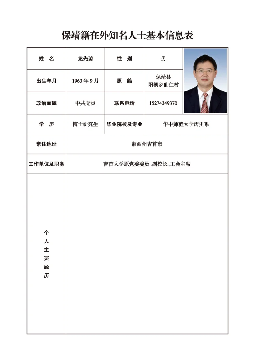 龙先琼(图1)