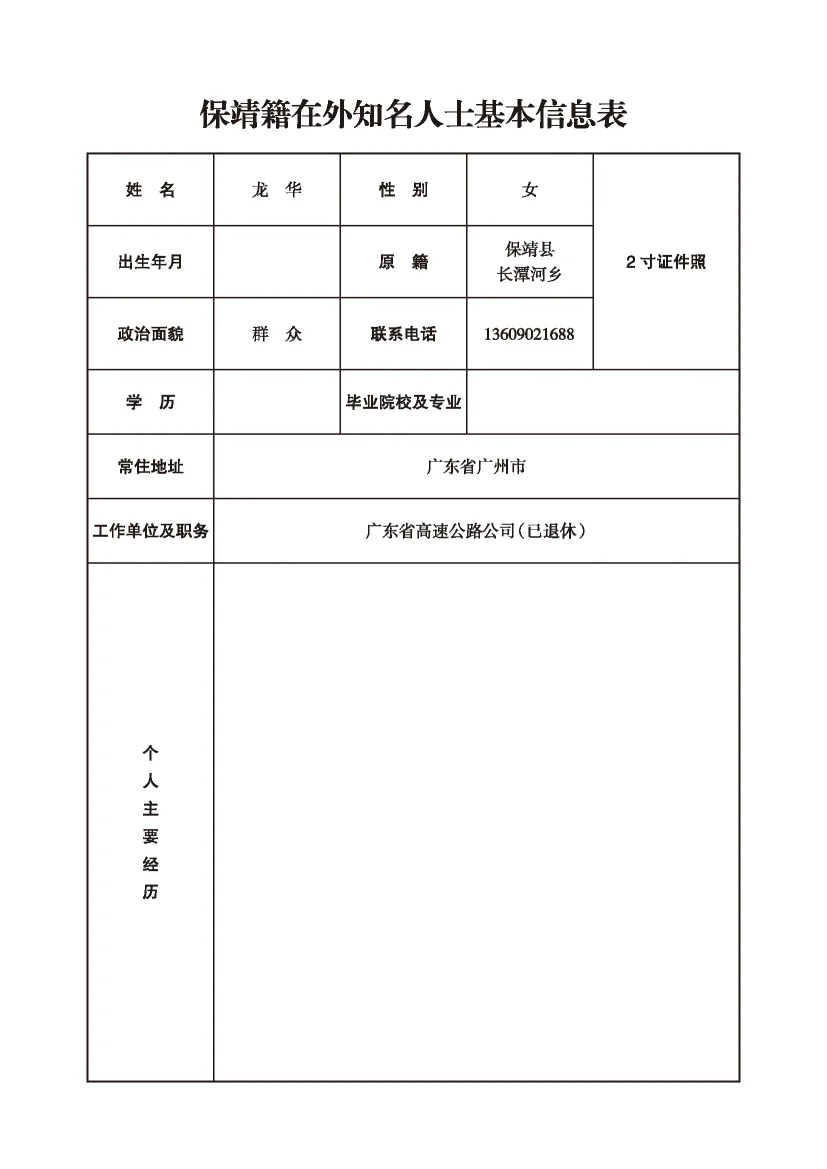 龙华(图1)