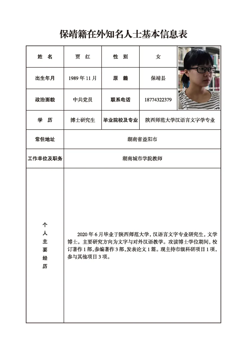 贾红(图1)