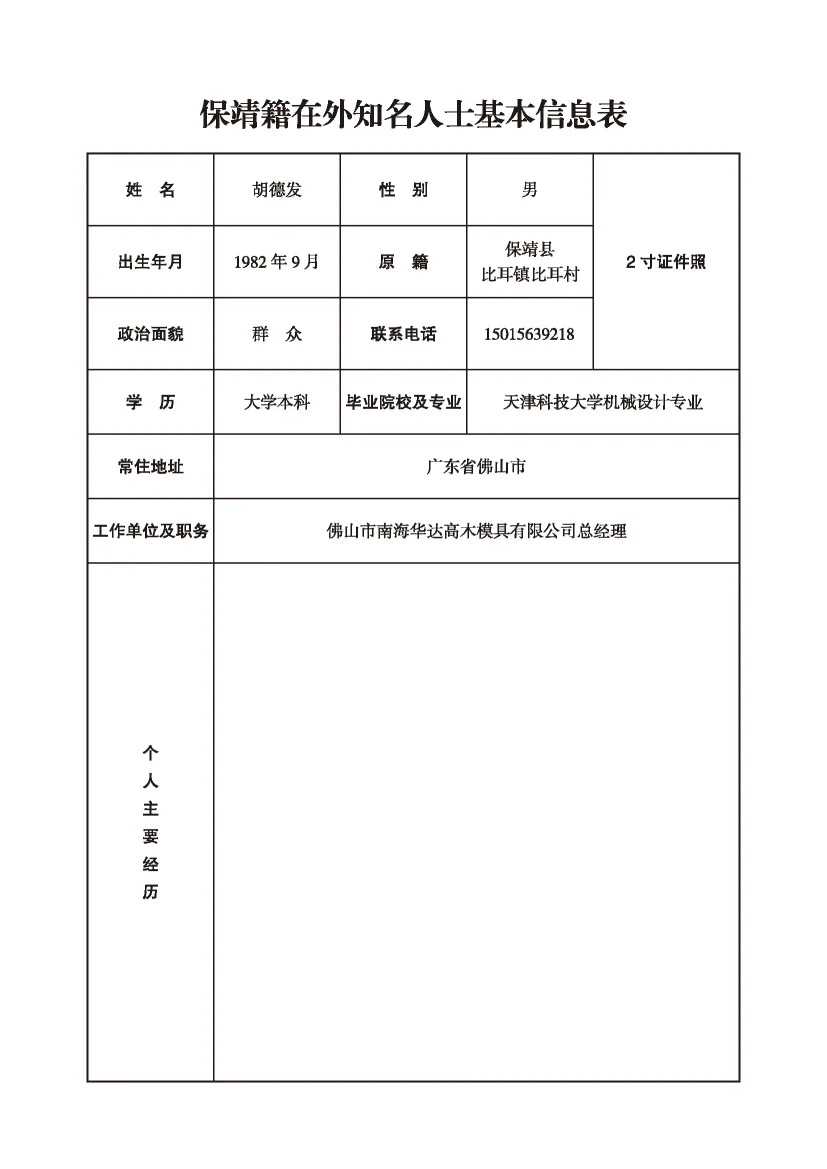 胡德发(图1)