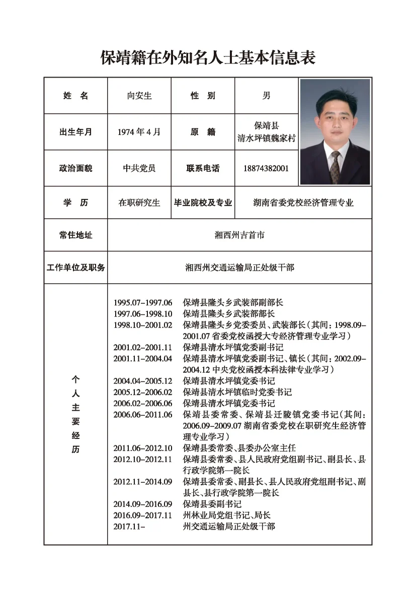 向安生(图1)