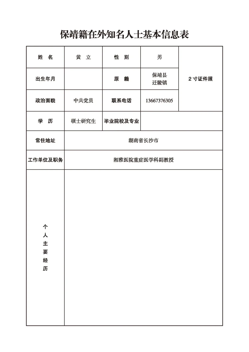 黄立(图1)