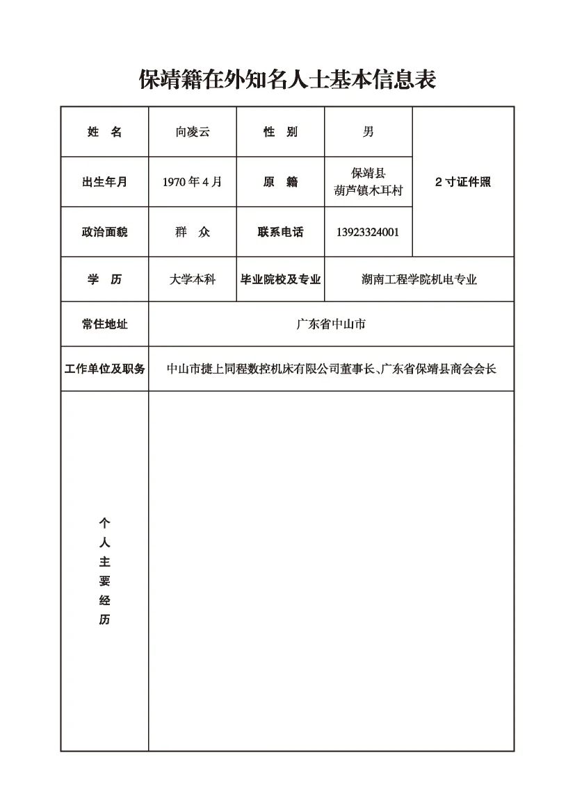 向凌云(图1)