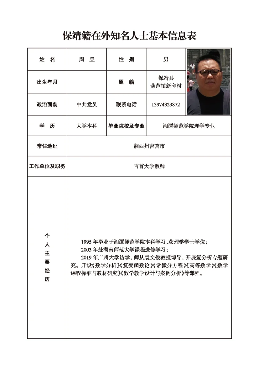 周昱(图1)