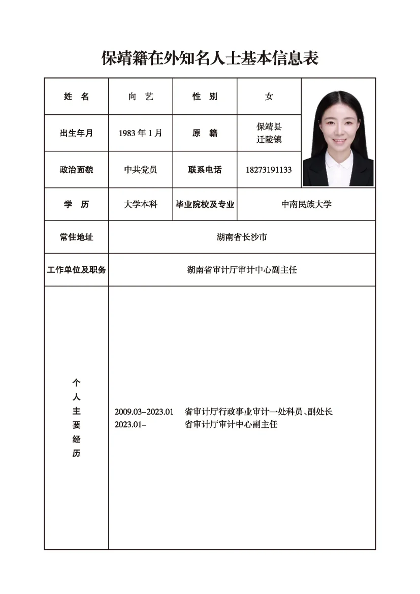 向艺(图1)