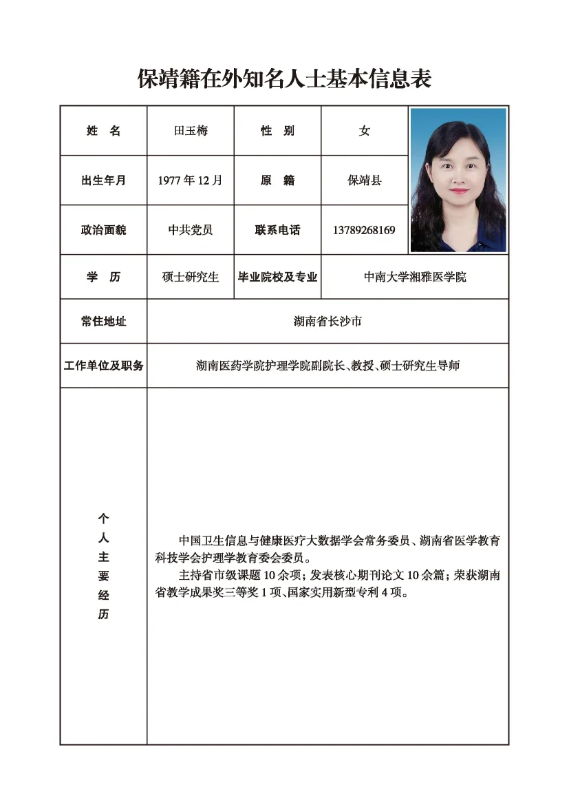 田玉梅(图1)