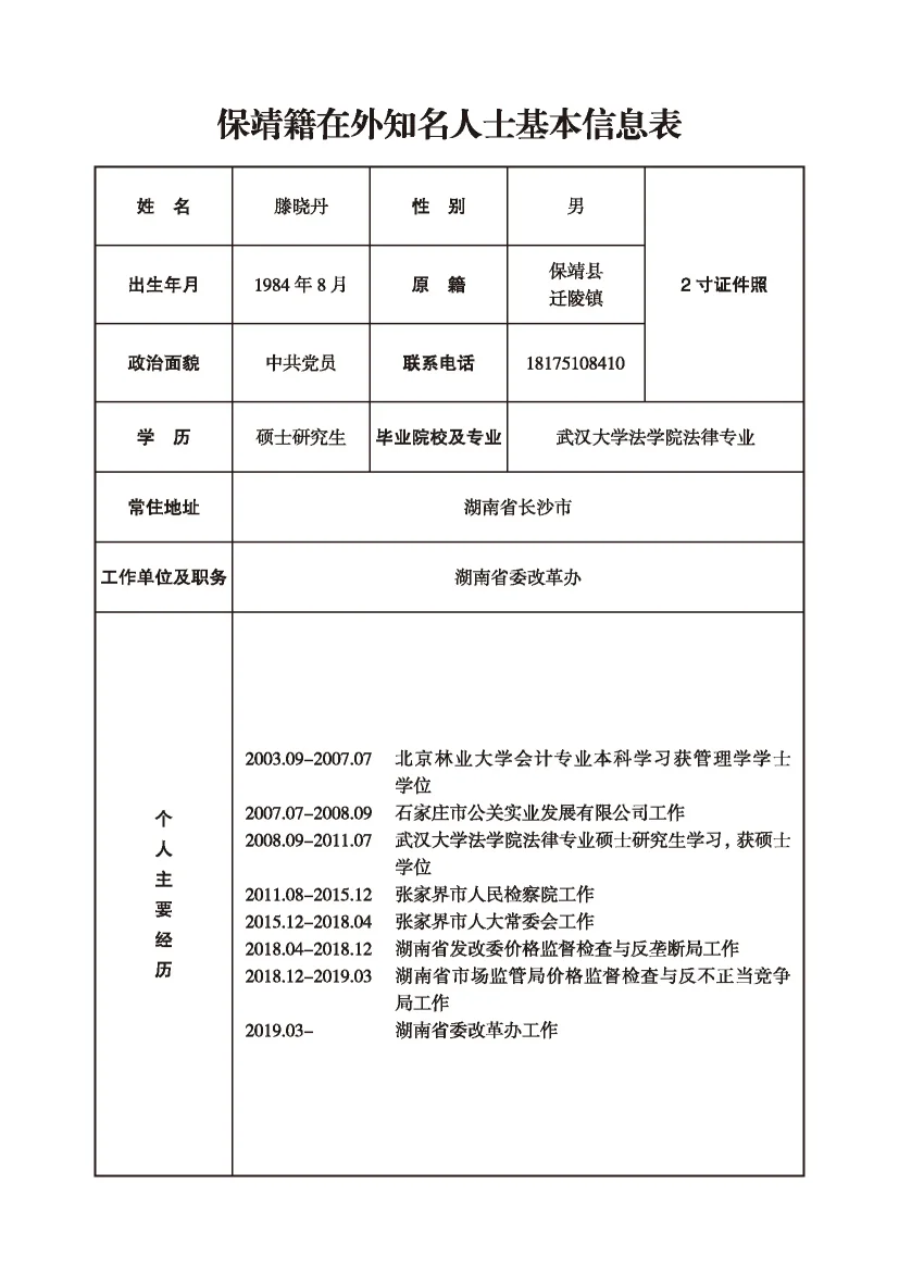 滕晓丹(图1)