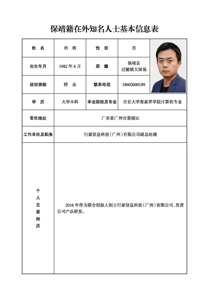 刘程(图1)