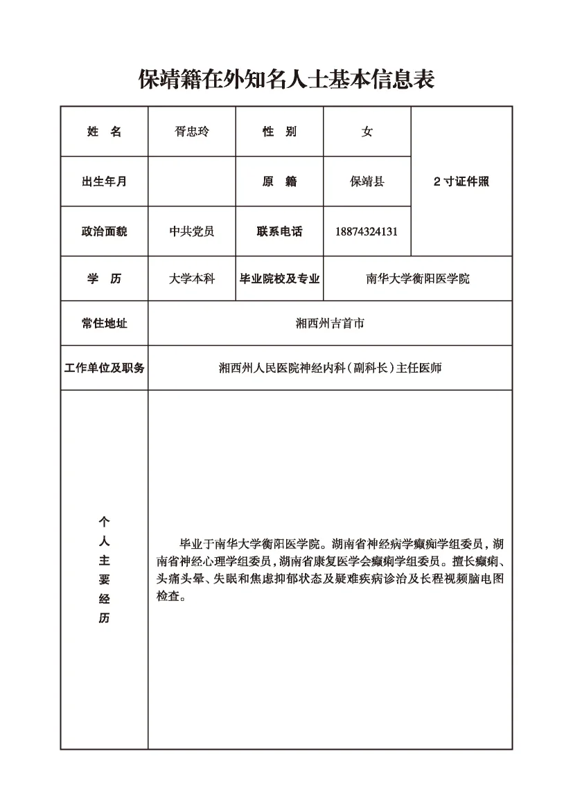 胥忠玲(图1)