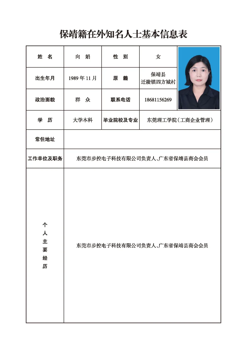 向娟(图1)