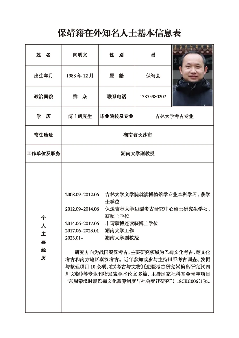 向明文(图1)