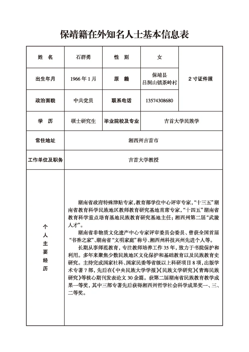 石群勇(图1)