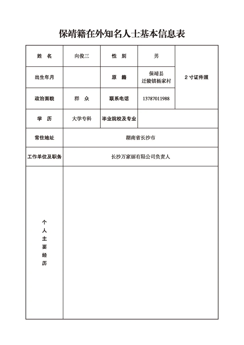 向俊三(图1)