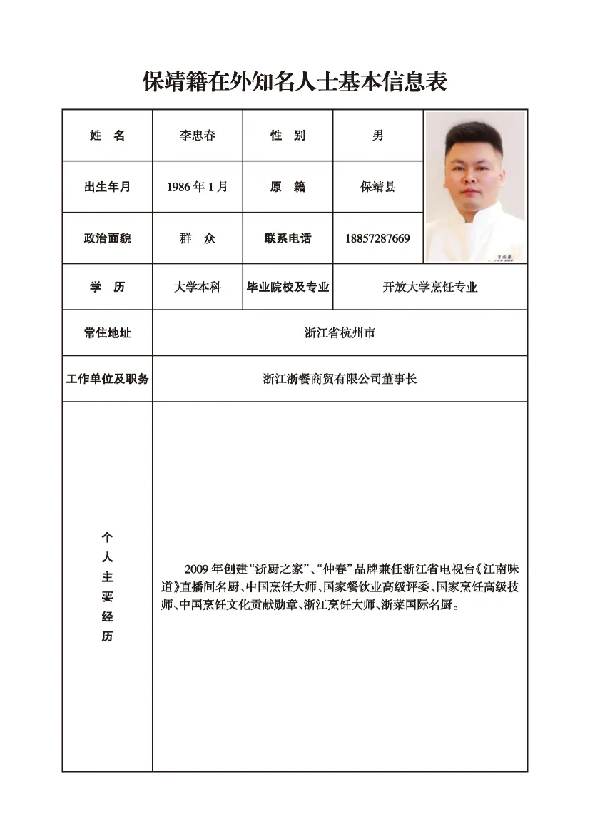 李忠春(图1)