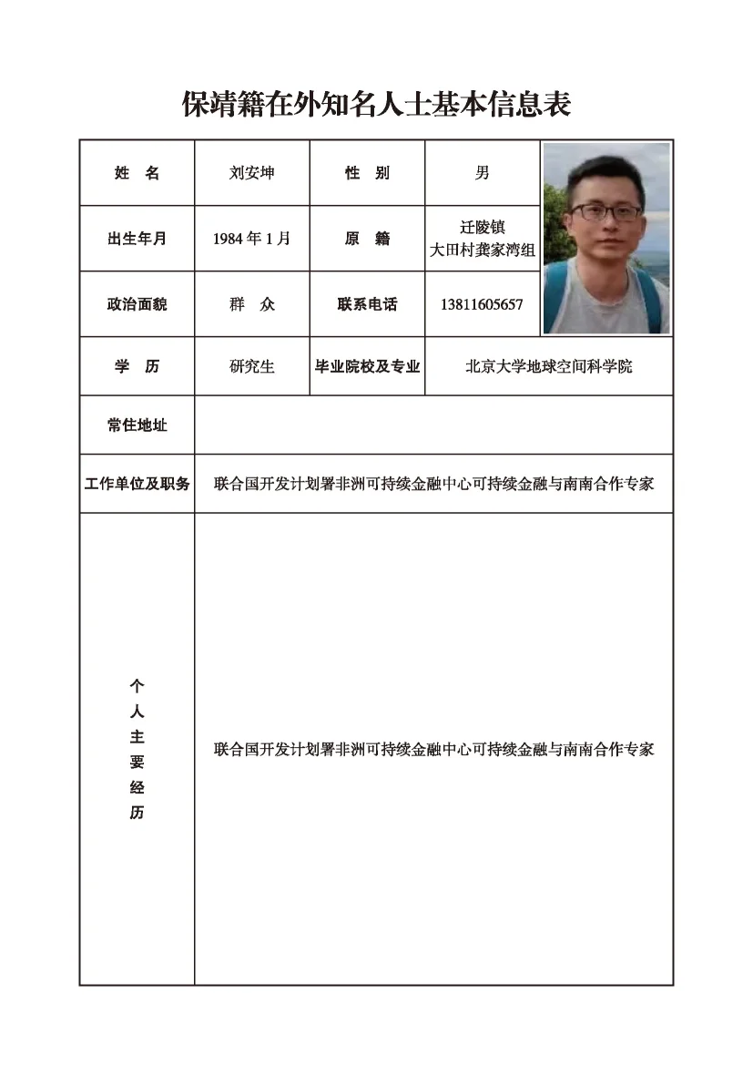 刘安坤(图1)