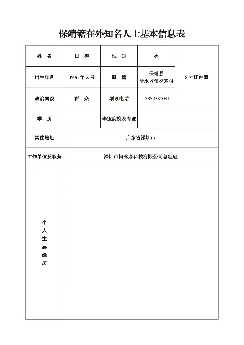 田涛(图1)