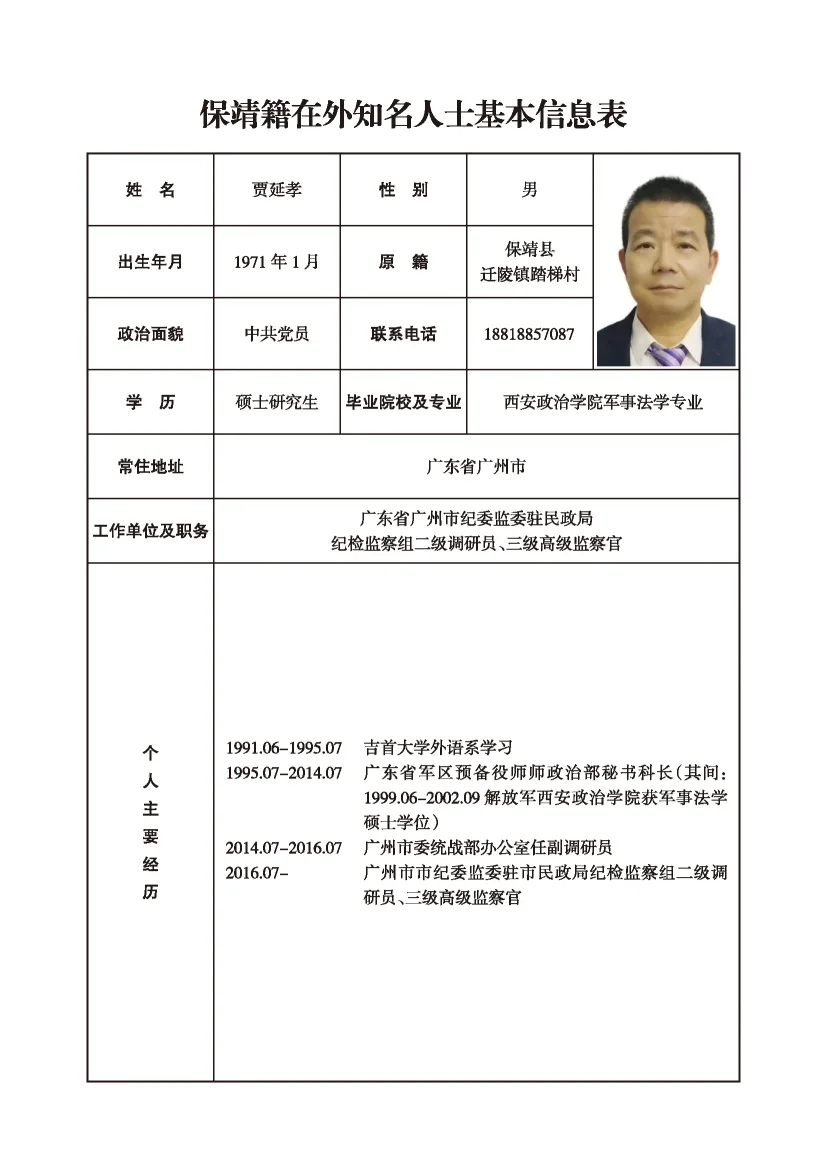 贾延孝(图1)