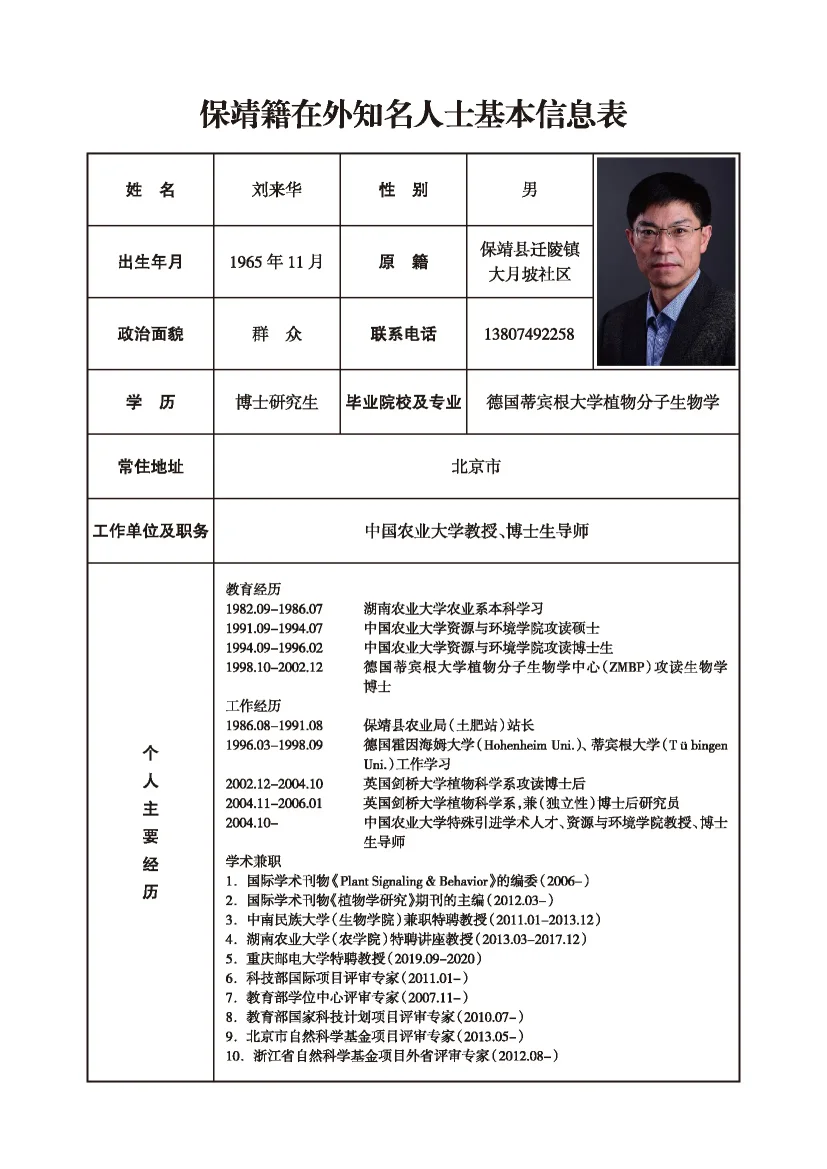 刘来华(图1)
