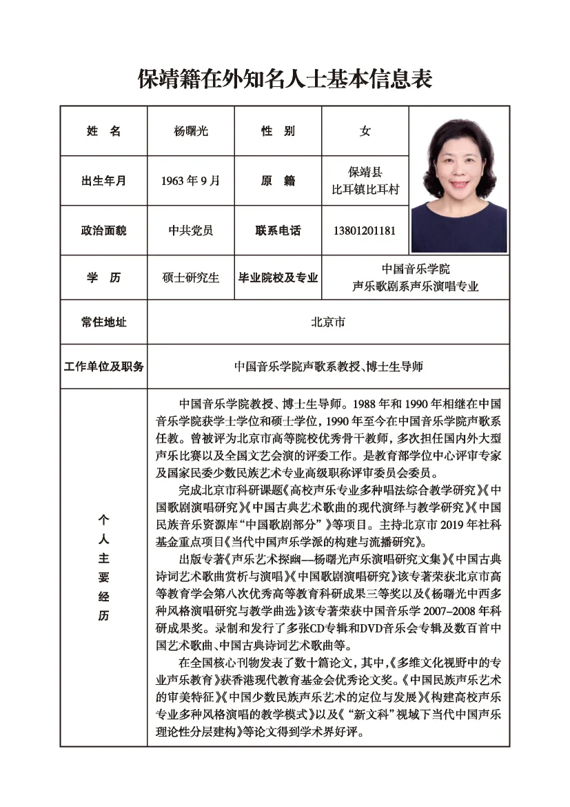 杨曙光(图1)