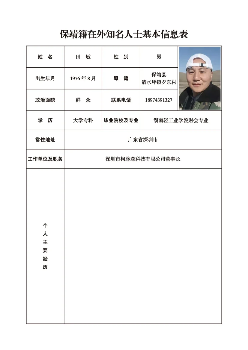 田敏(图1)