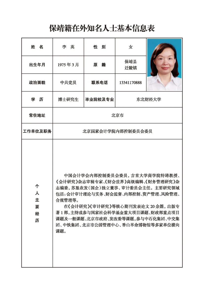 李英(图1)
