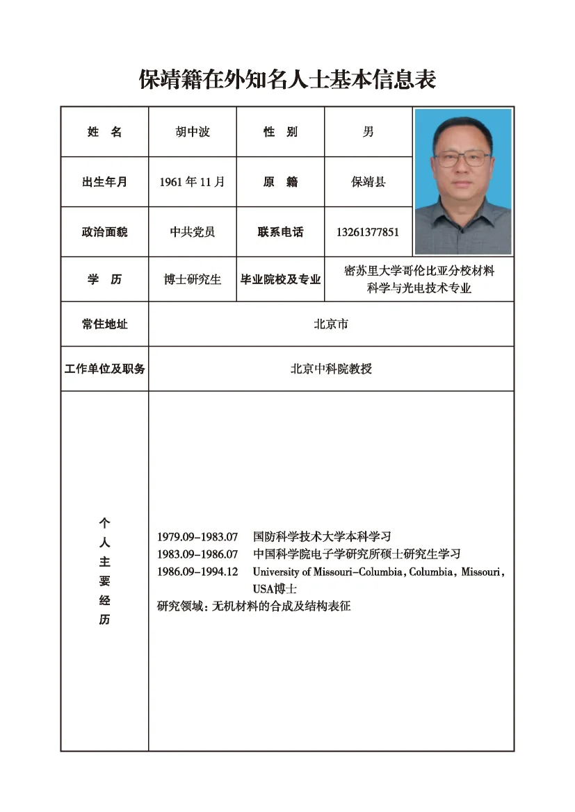 胡中波(图1)