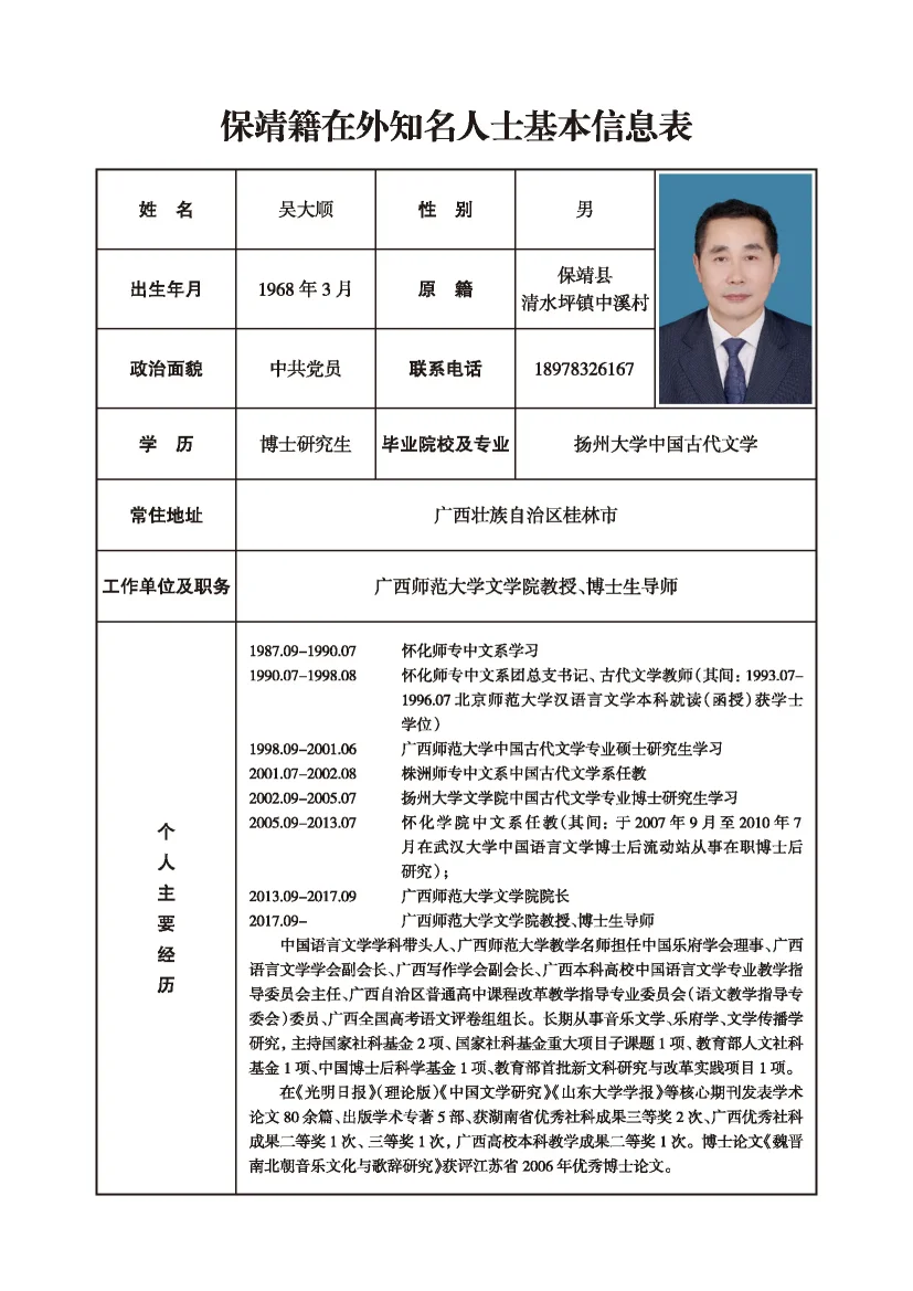 吴大顺(图1)