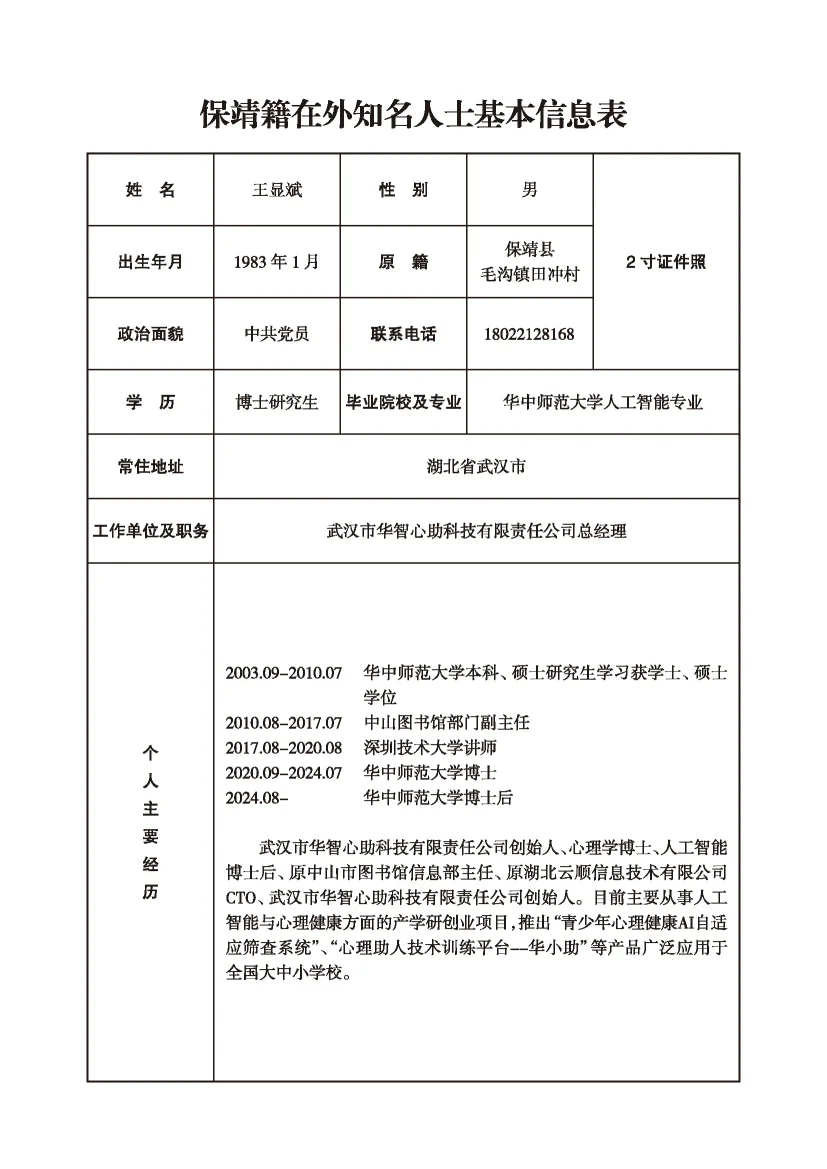 王显斌(图1)