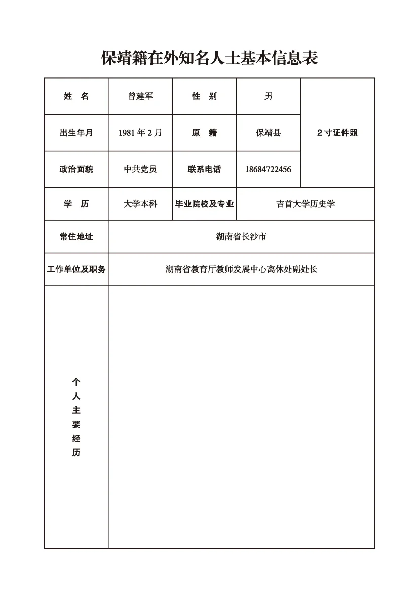 曾建军(图1)
