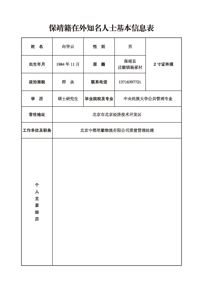 向华云(图1)