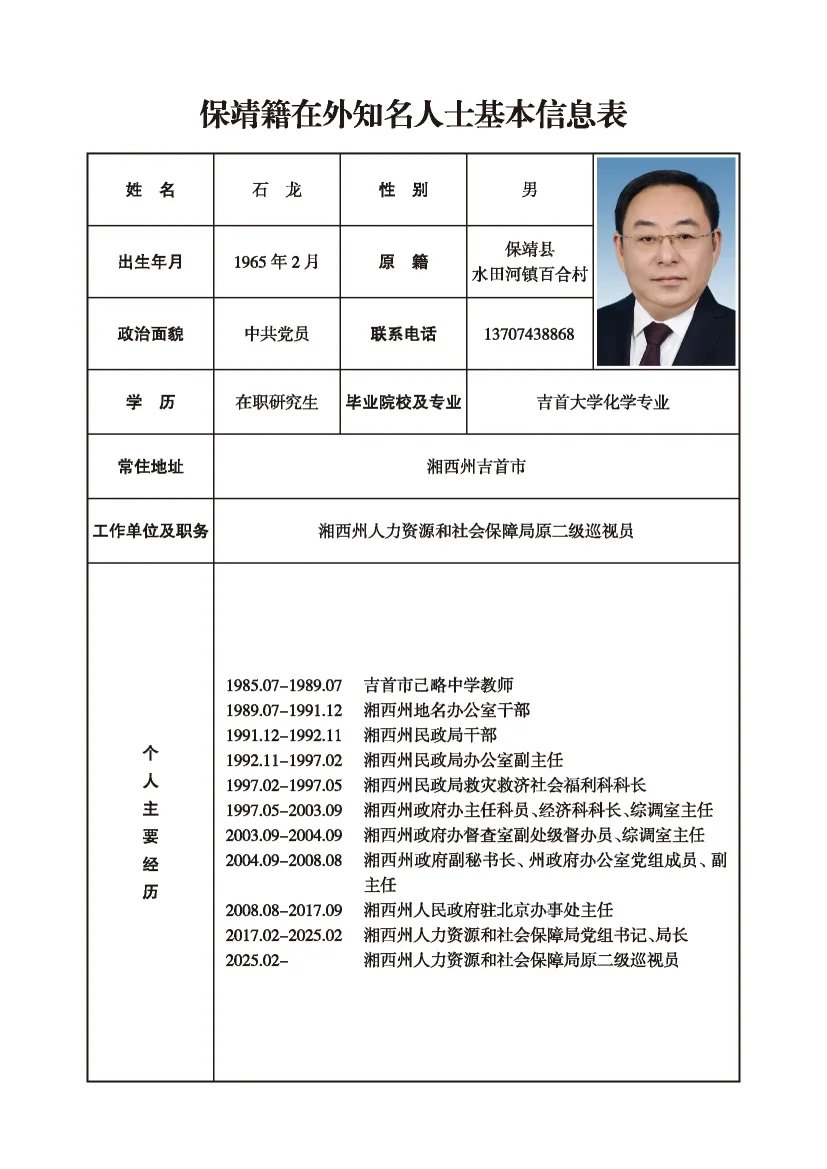 石龙(图1)