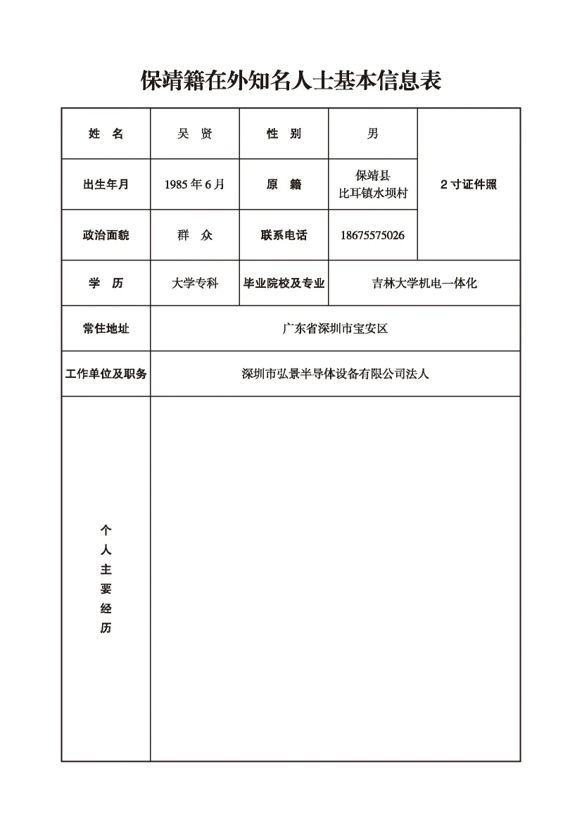 吴贤(图1)