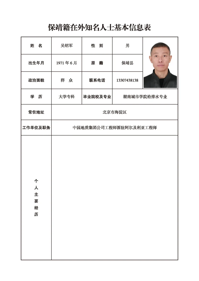吴绍军(图1)