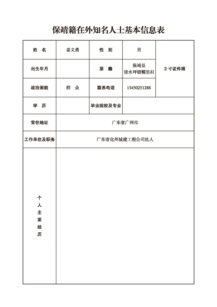 姜义勇(图1)