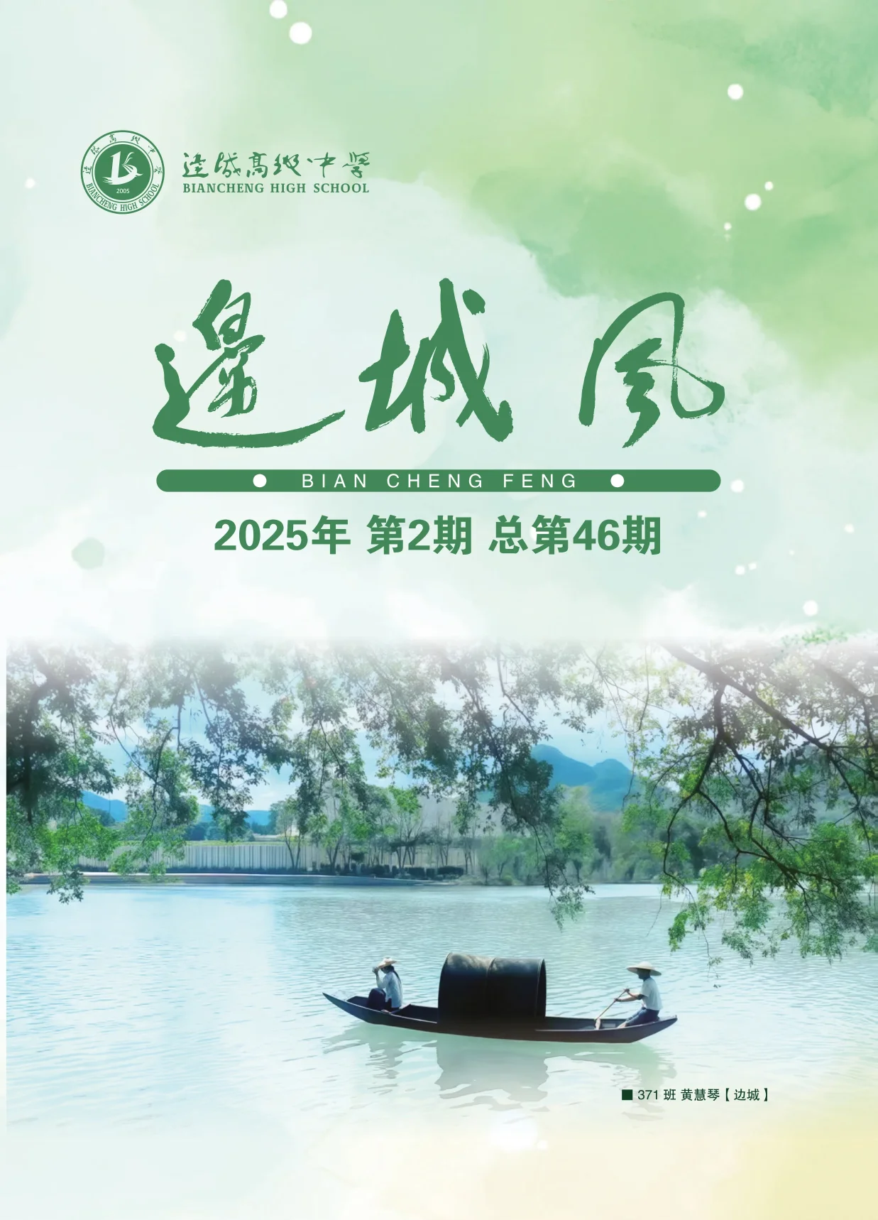 《边城风》2025年第2期(图1)