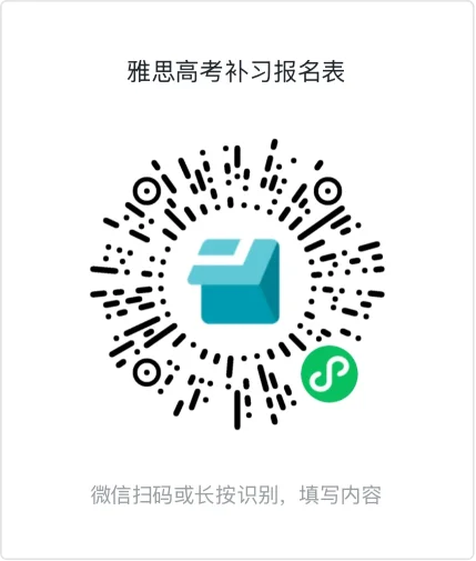 高考补习招生丨新!2025年雅思高补收费标准(图30) 高考补习招生丨新!2025年雅思高补收费标准(图30)