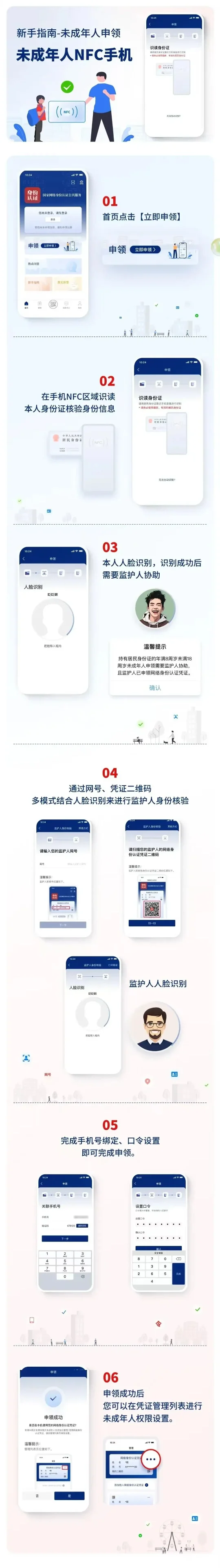 “网络身份证”来了！今起正式启用！(图3)