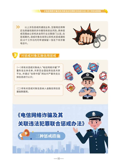 请查收 《2025版防范电信网络诈骗宣传手册》（全文）(图32)