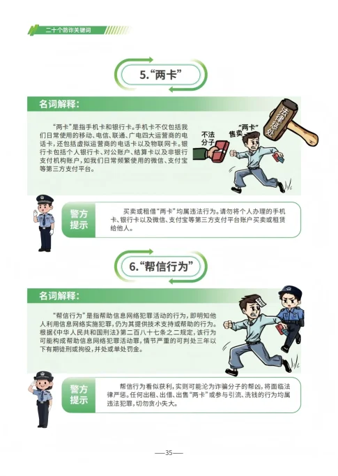 请查收 《2025版防范电信网络诈骗宣传手册》（全文）(图35)