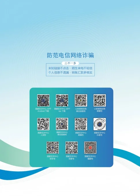 请查收 《2025版防范电信网络诈骗宣传手册》（全文）(图43)