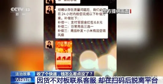 【新型诈骗曝光台】网店故意发错货？(图1)