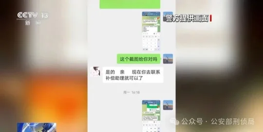 【新型诈骗曝光台】网店故意发错货？(图3)