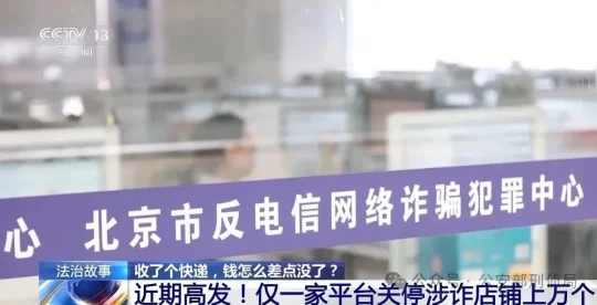 【新型诈骗曝光台】网店故意发错货？(图5)