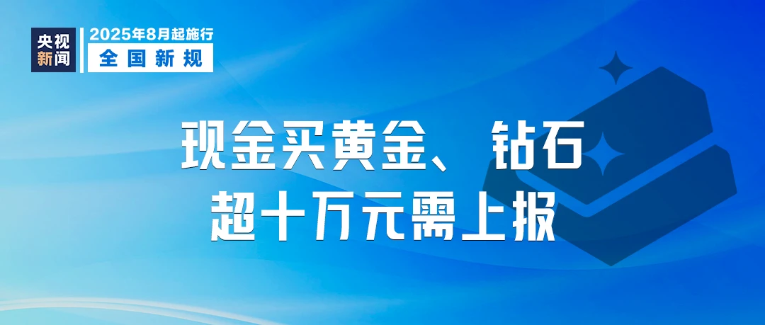 明天起，这些新规将影响你我生活(图4)