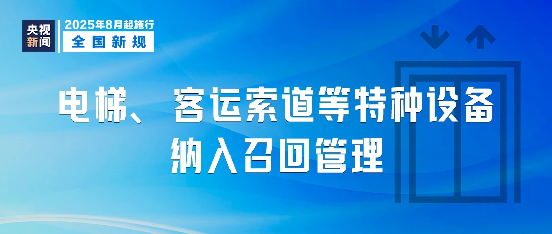明天起，这些新规将影响你我生活(图6)
