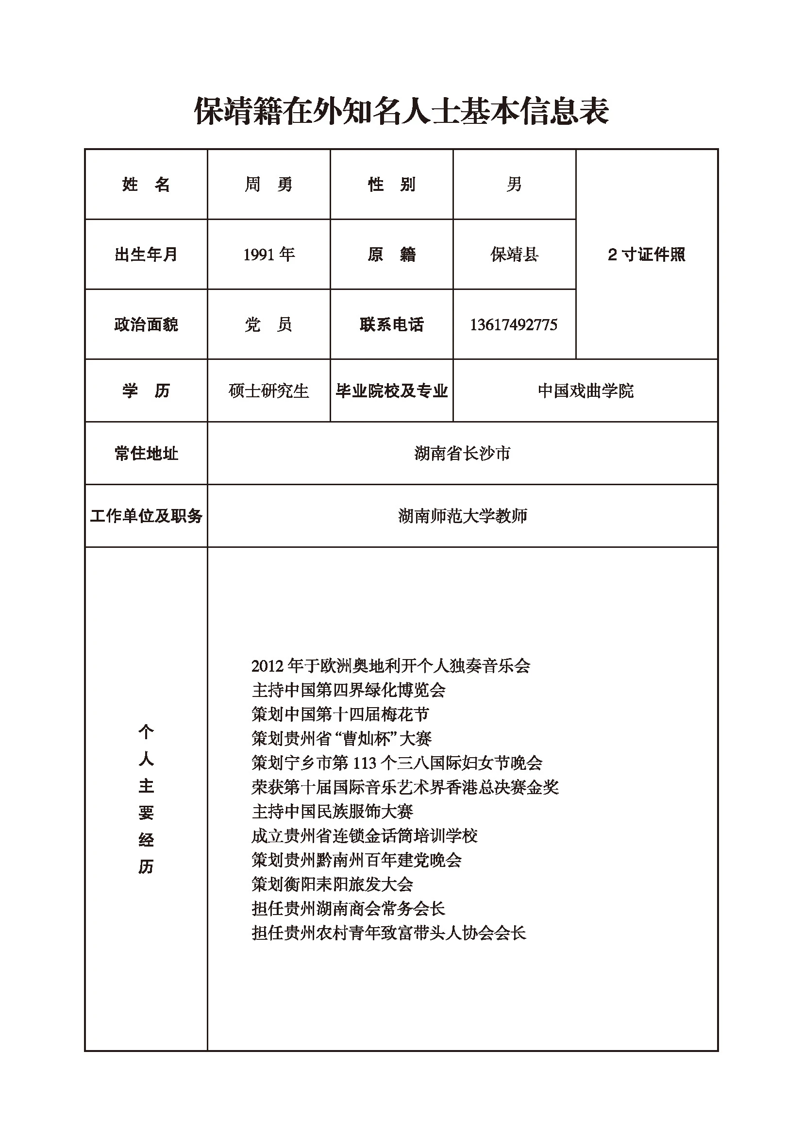 周勇(图1)