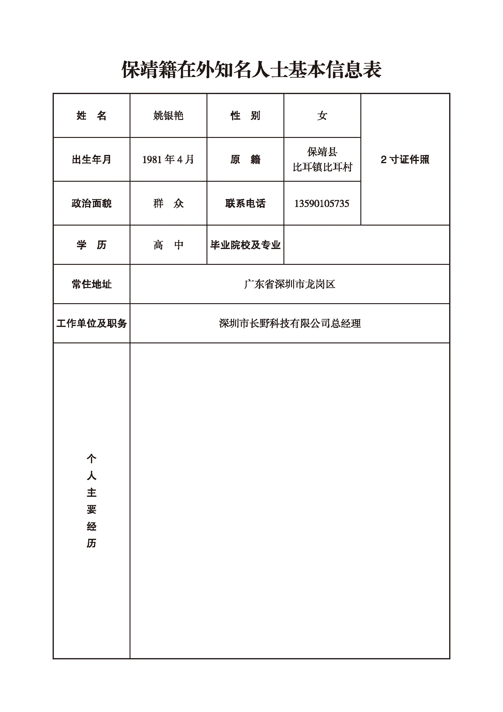 姚银艳(图1)
